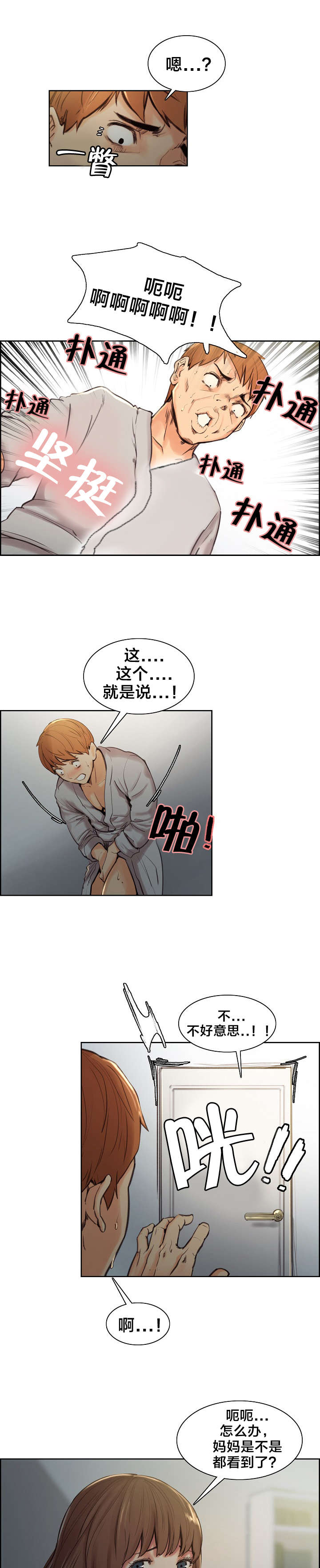 第9章：尴尬8