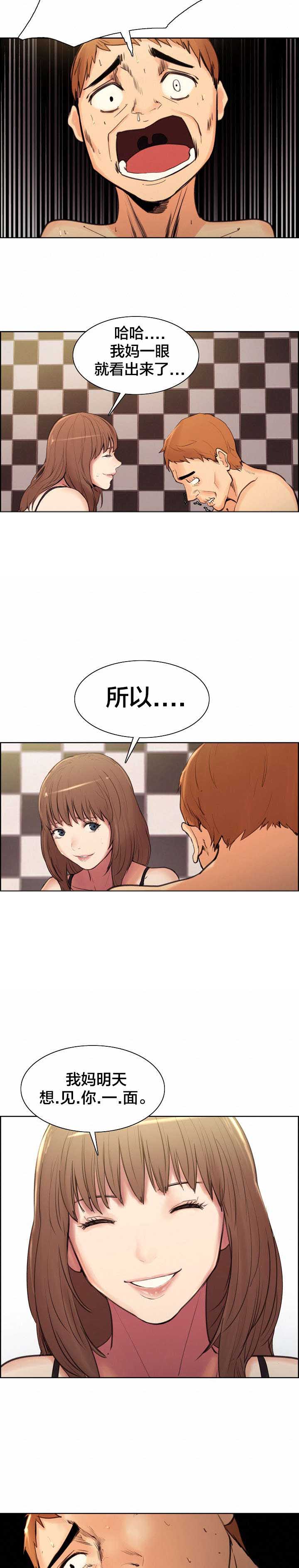 第3章：见家长6