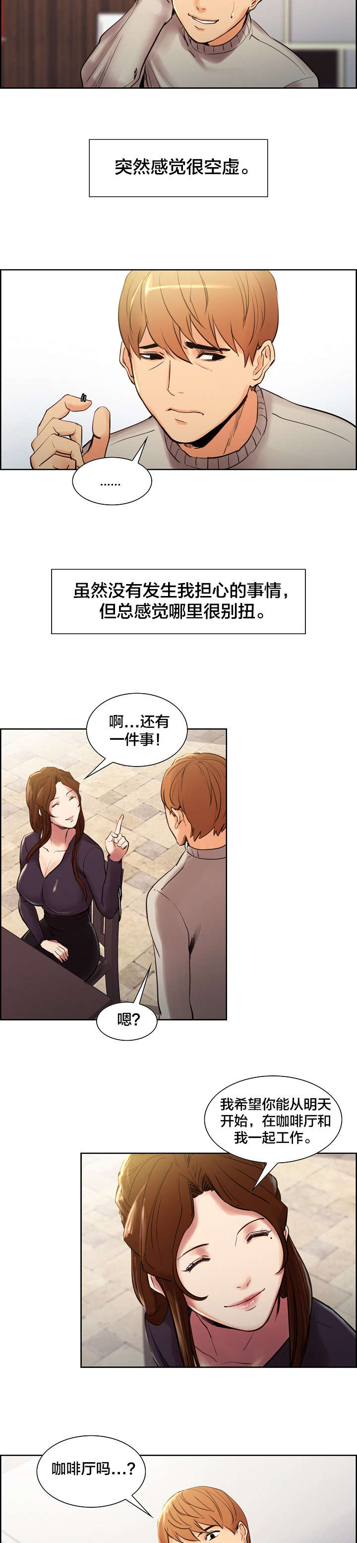 第16章：心动3