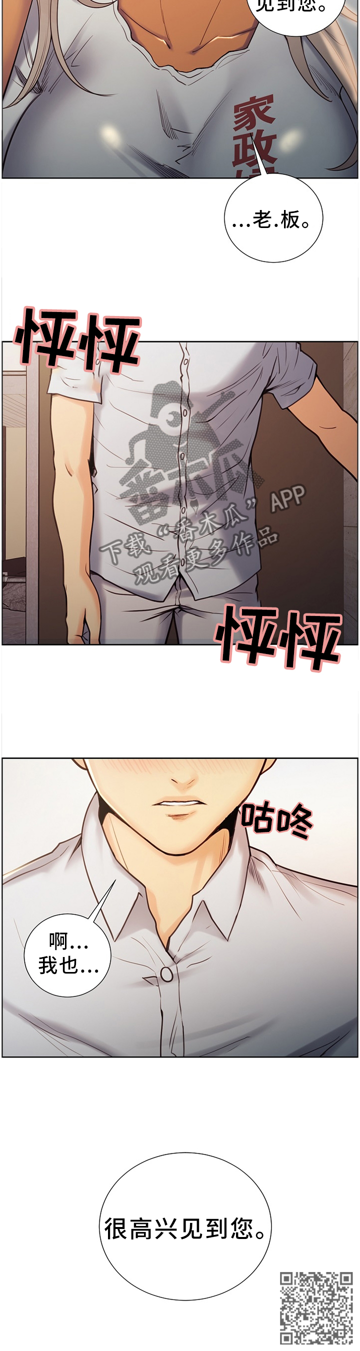 第68章：很高兴见到你11