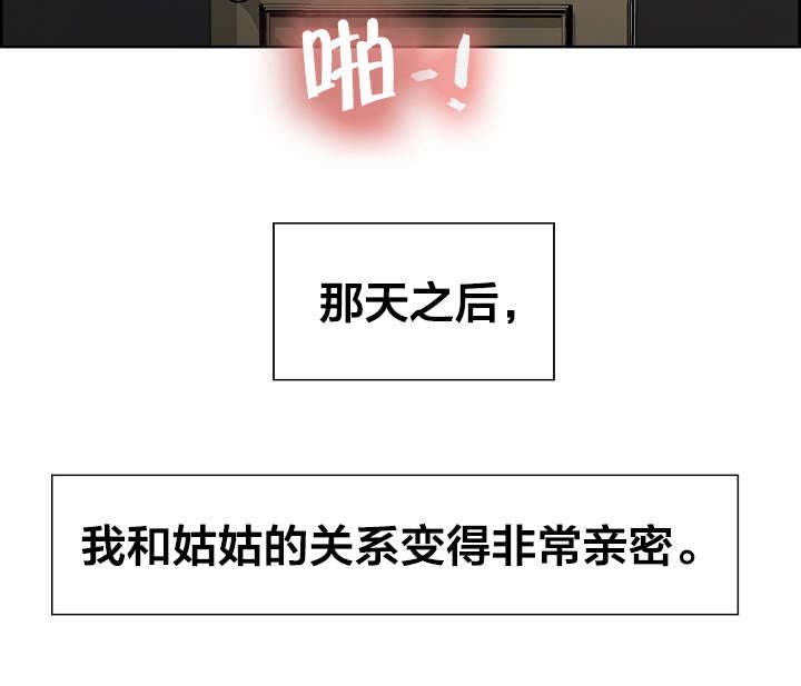 第27章：亲密的关系1