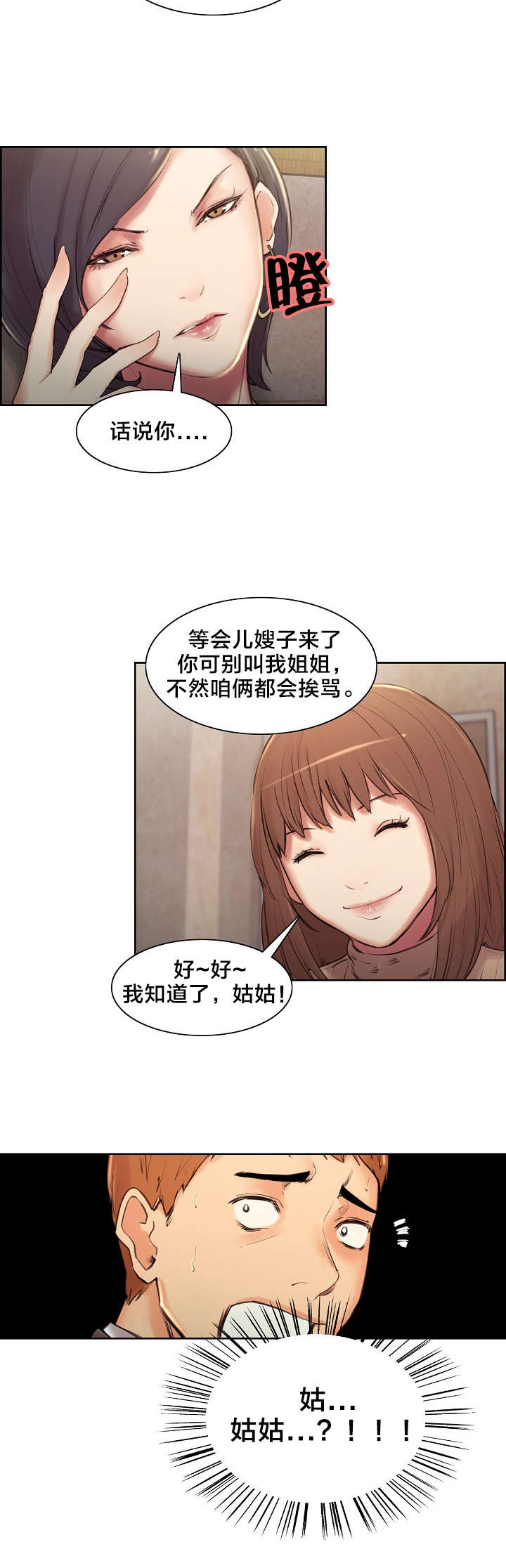 第4章：姑姑11