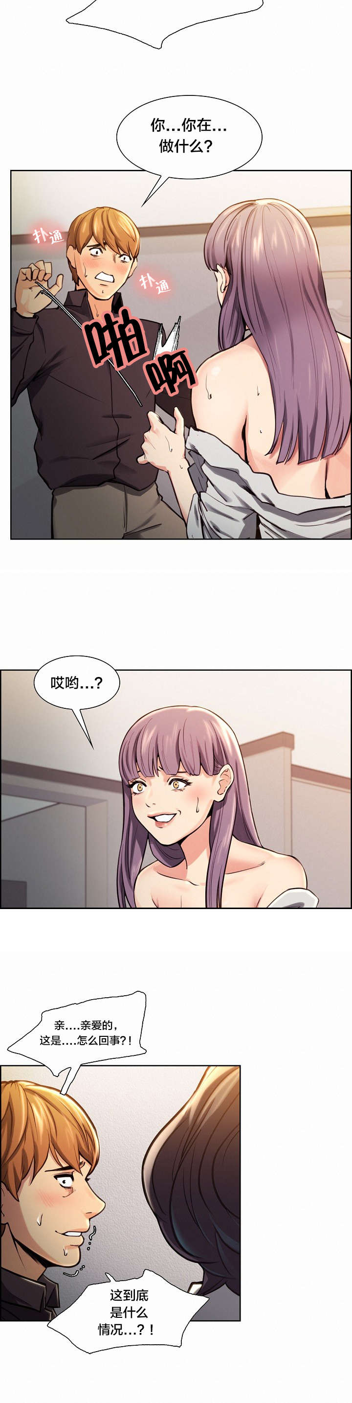第34章：共享男朋友8
