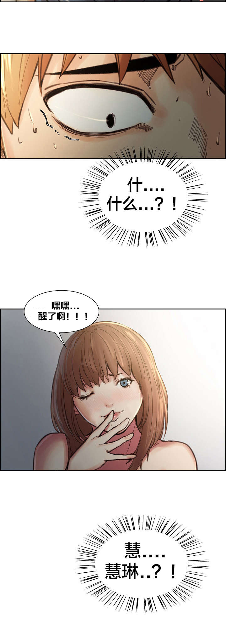 第14章：惊醒6