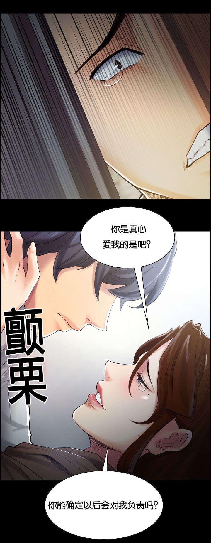 第54章：背叛的感觉6