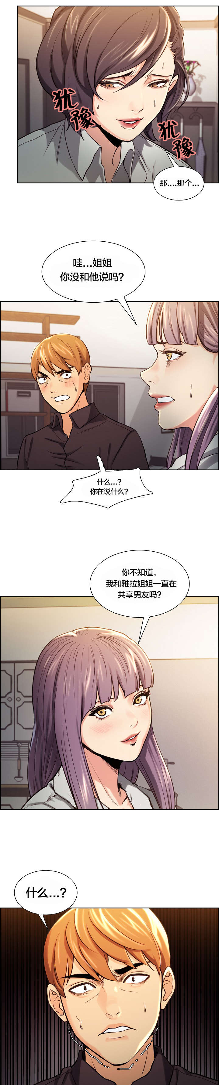 第34章：共享男朋友9