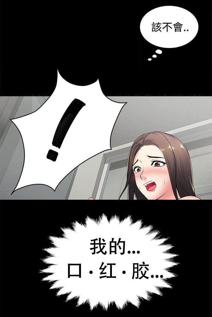 第1章：口红胶12