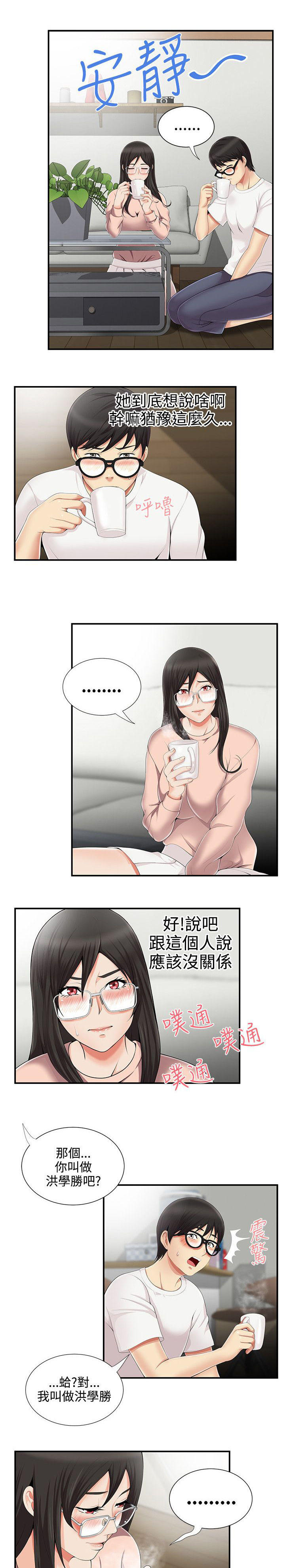 第13章：邀请一起3