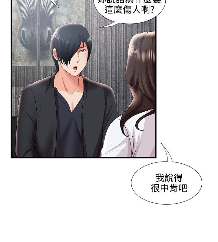第48章：变态前男友10