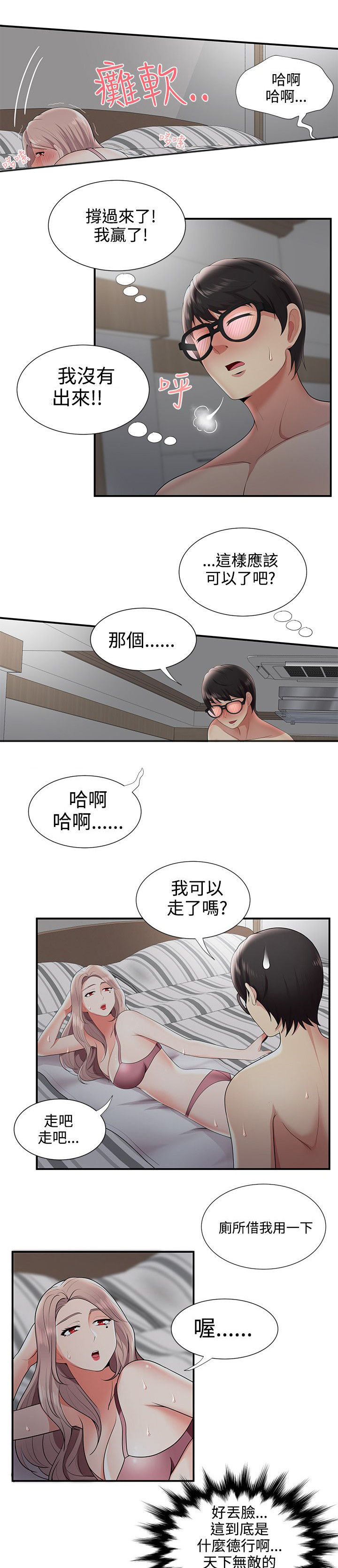 第34章：偷看手机9