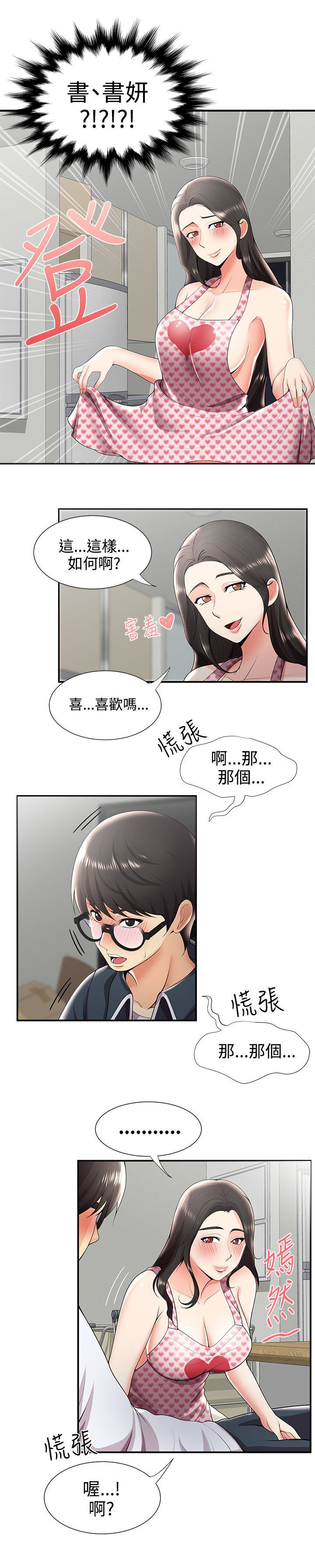 第43章：嫉妒4