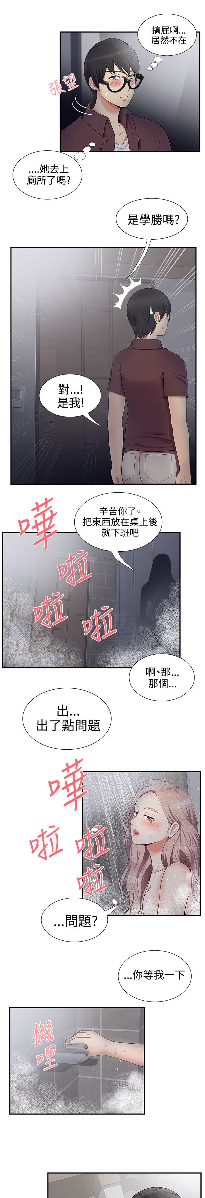 第31章：真的假的3