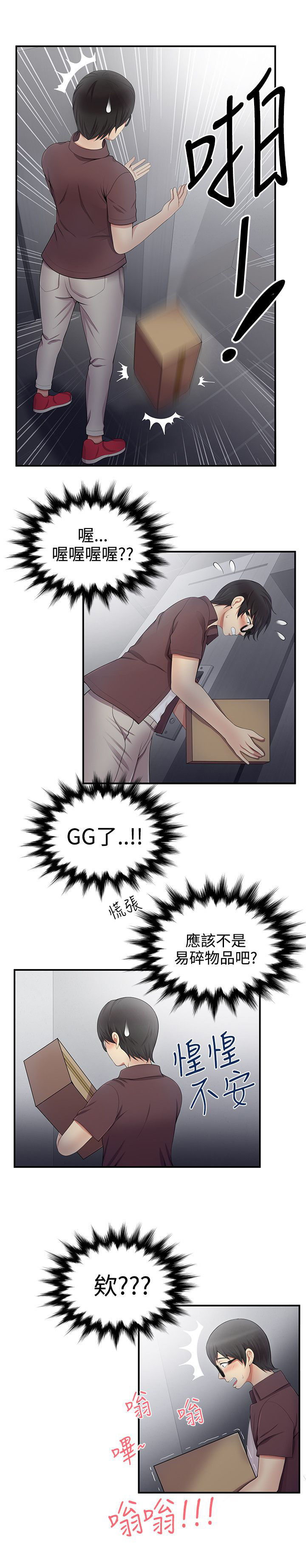 第30章：领快递9
