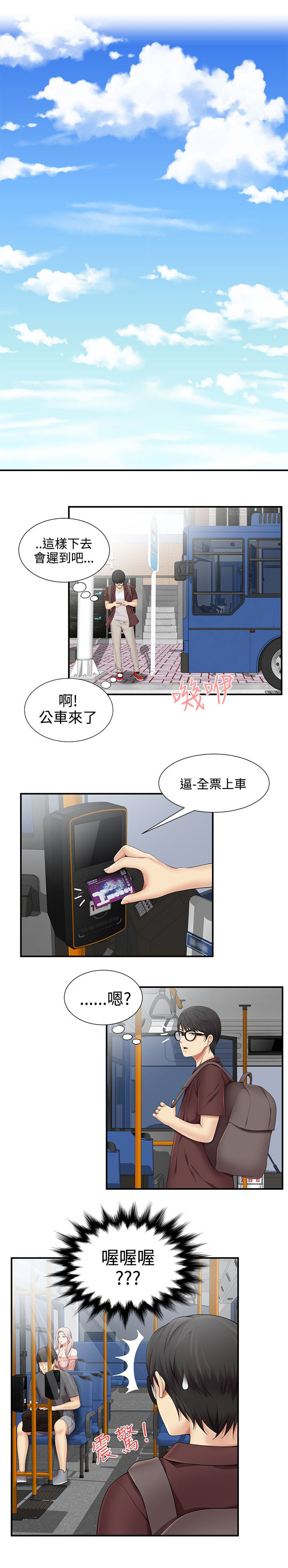 第22章：公车巧遇7