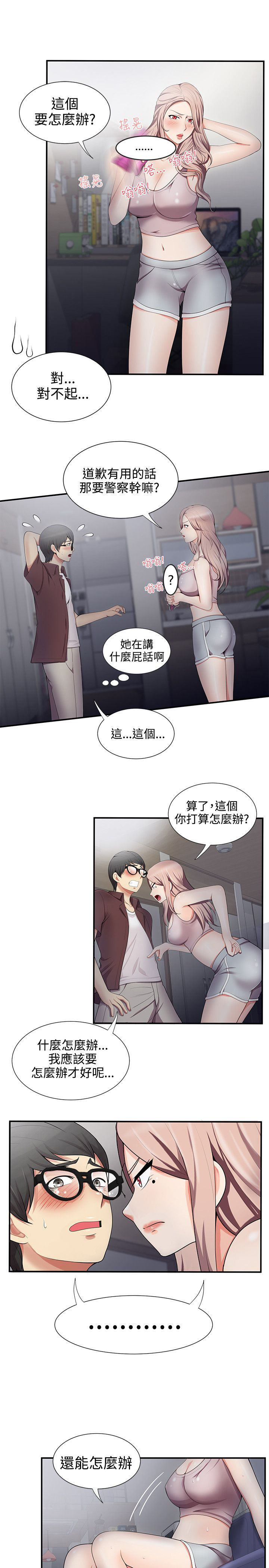 第31章：真的假的9