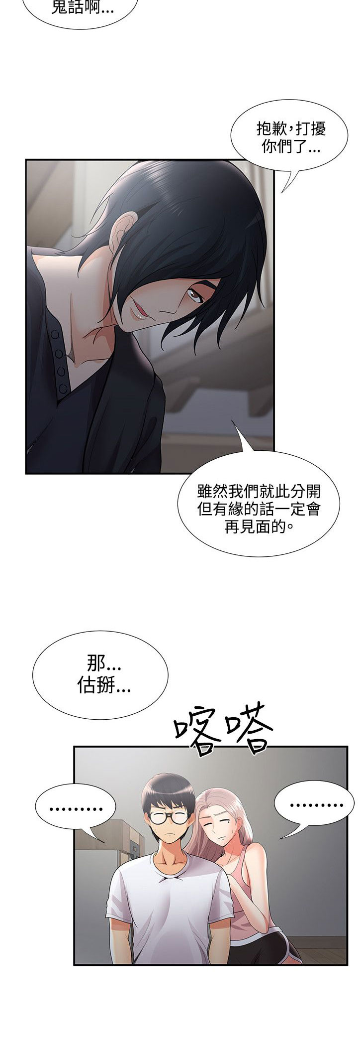 第54章：尴尬1