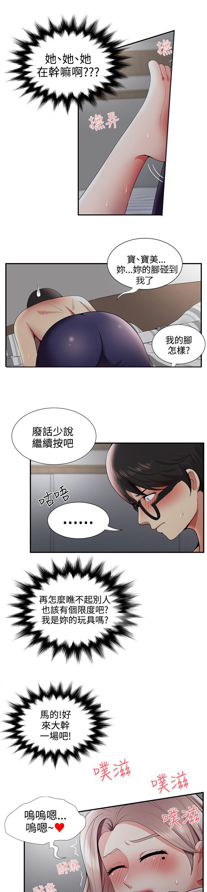 第34章：偷看手机5