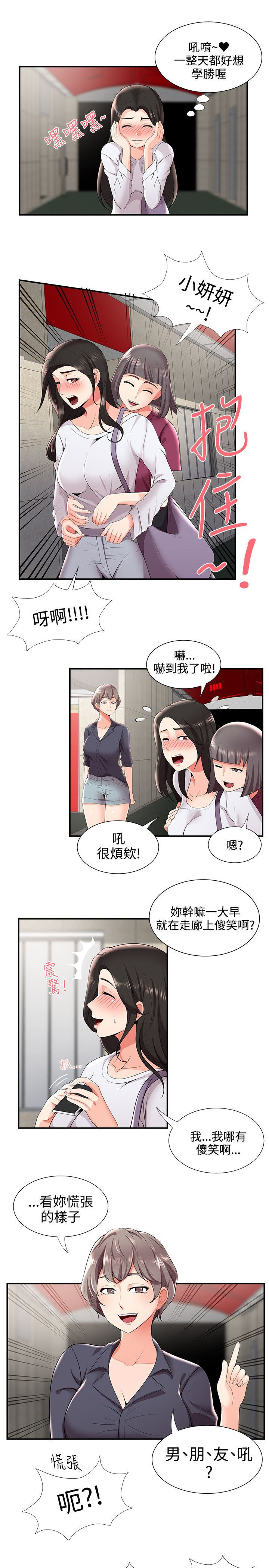 第38章：交往？12
