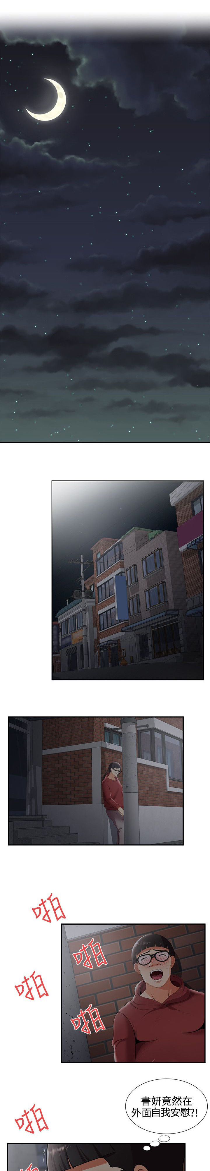 第40章：夜晚的空气5