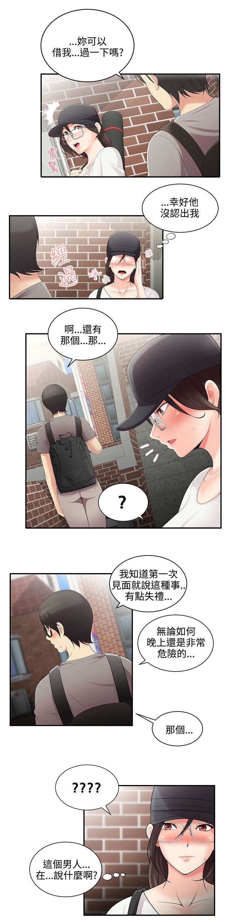 第2章：怎么办10