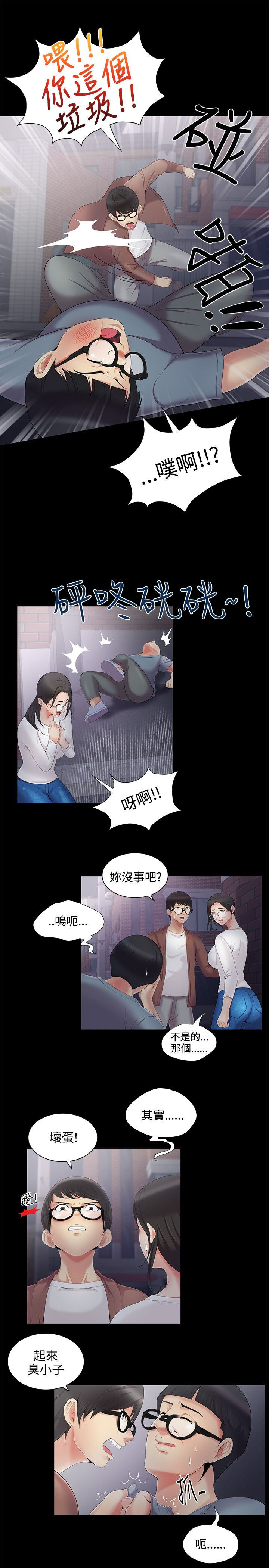 第6章：误会4