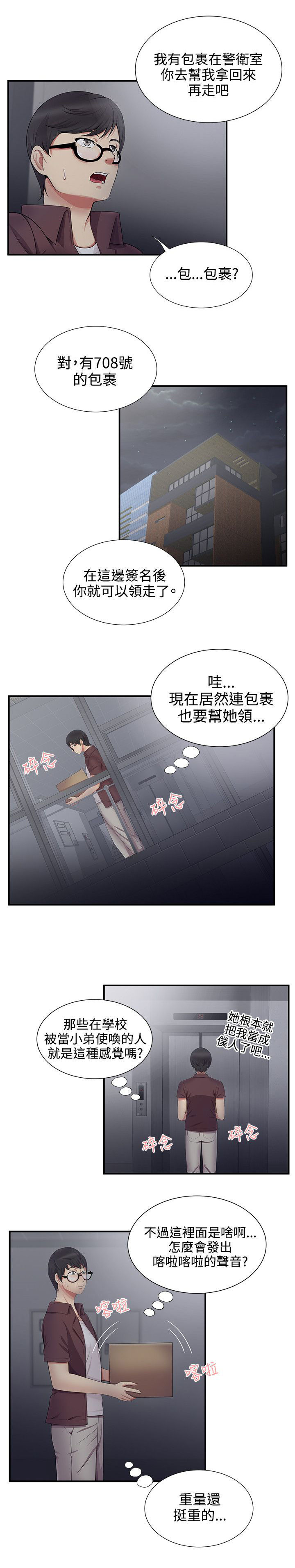 第30章：领快递7