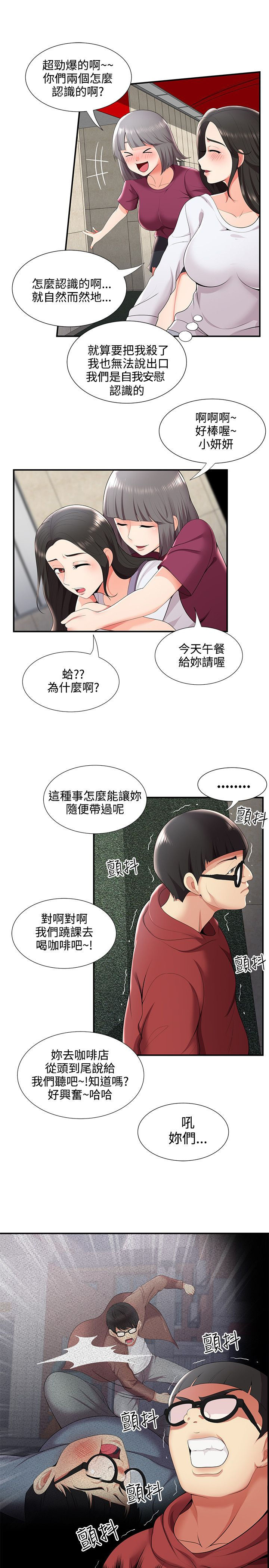 第38章：交往？16