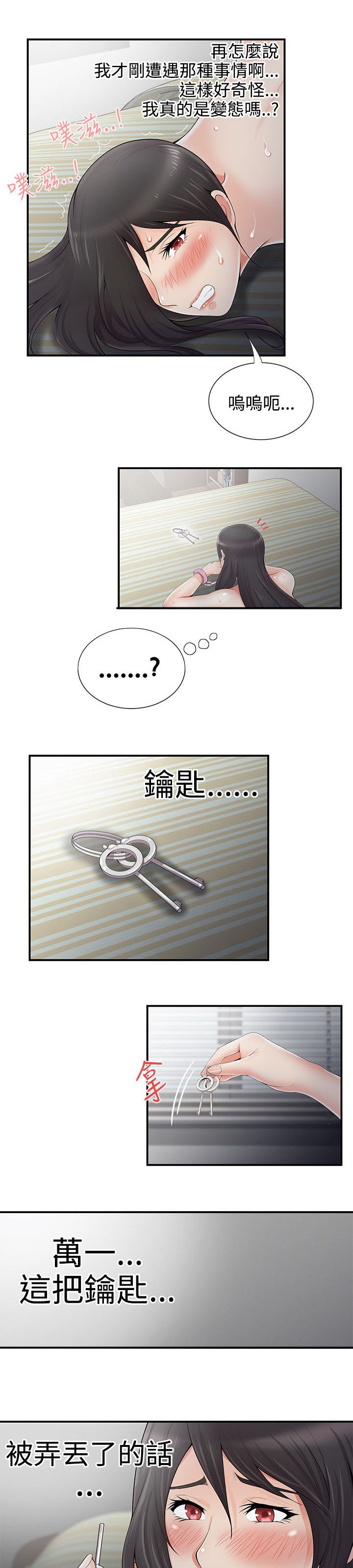 第9章：钥匙掉了5