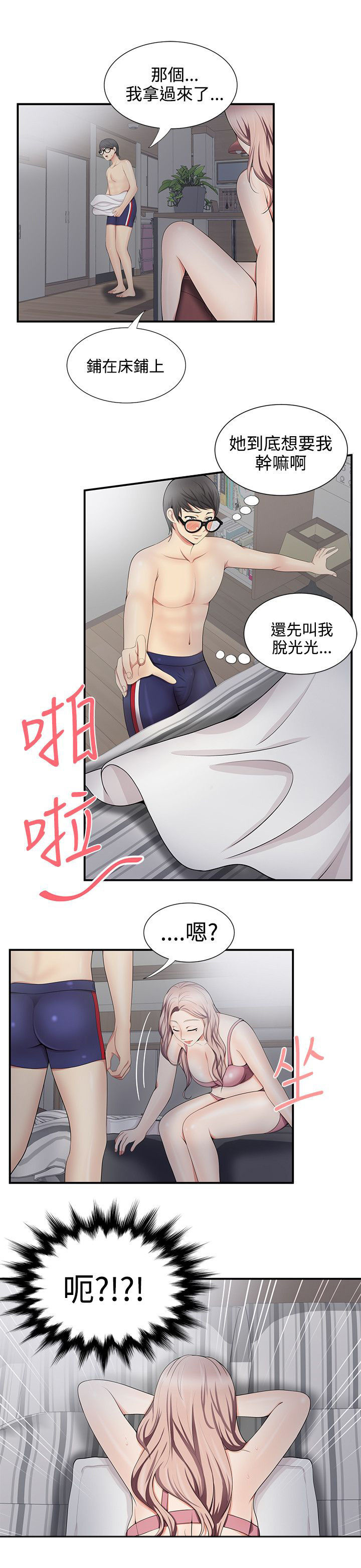 第32章：好丢人11