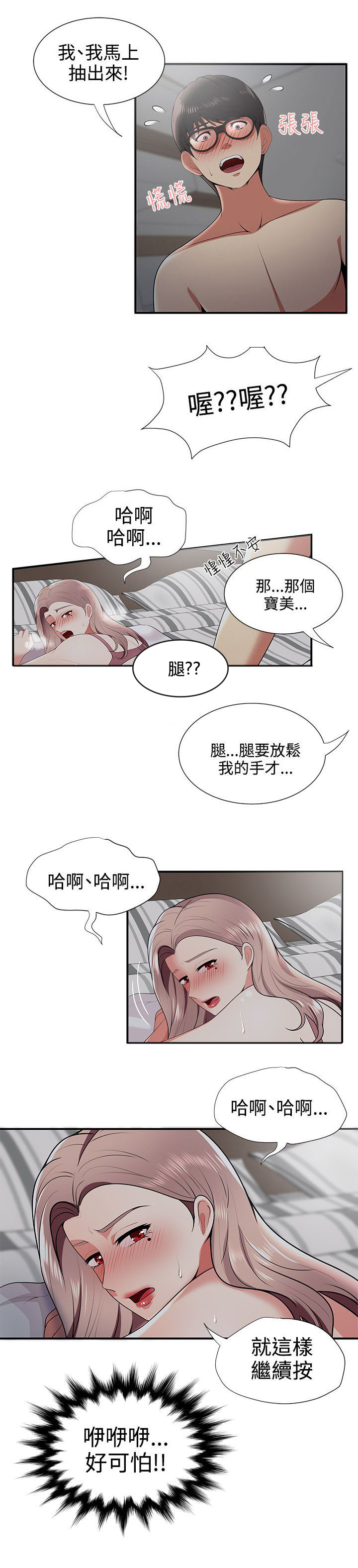 第34章：偷看手机3