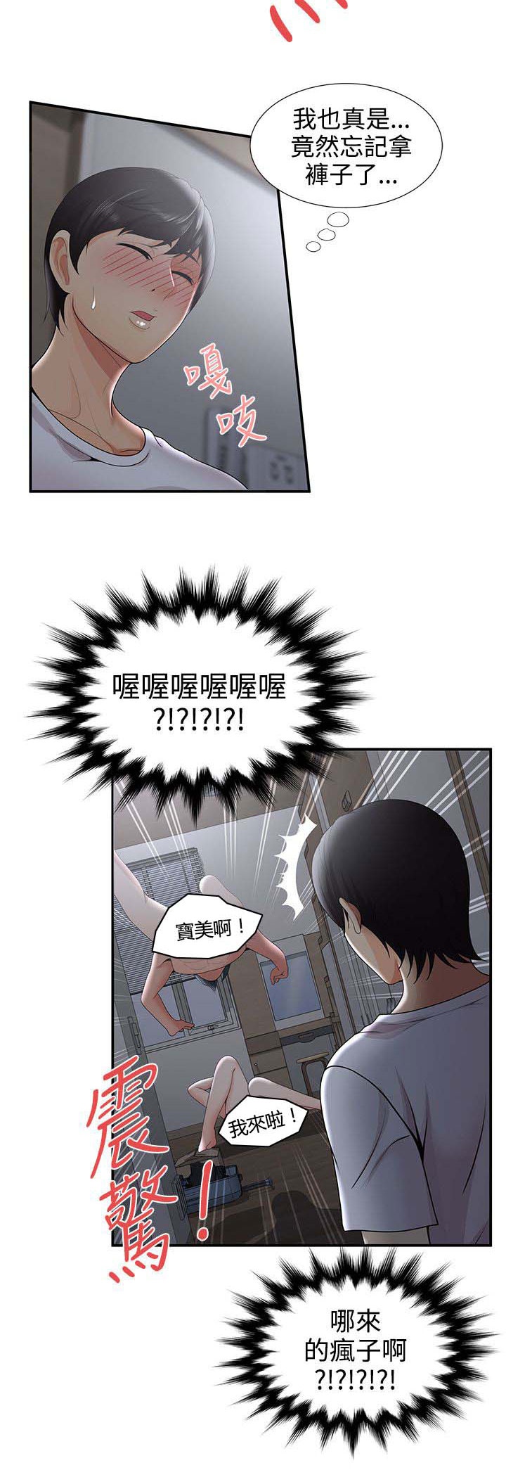 第52章：哪来的疯子？！11