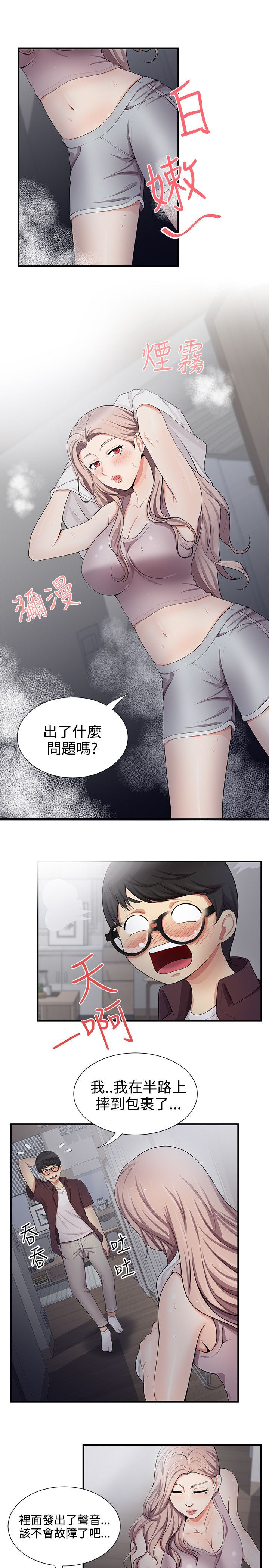 第31章：真的假的5