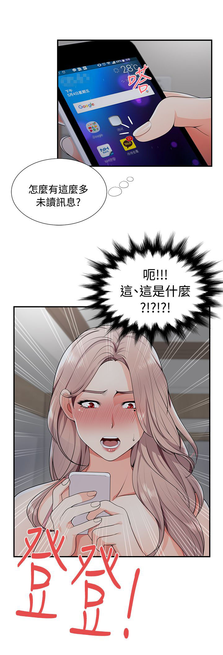 第34章：偷看手机13
