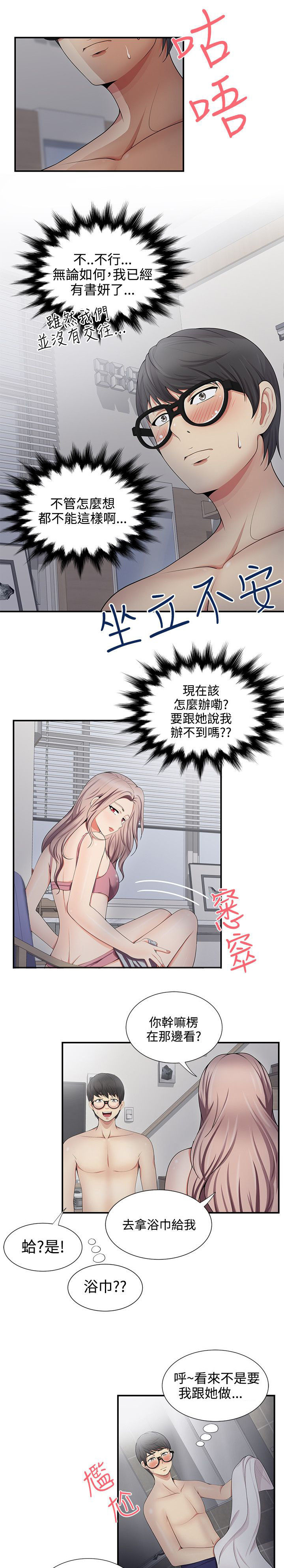 第32章：好丢人9