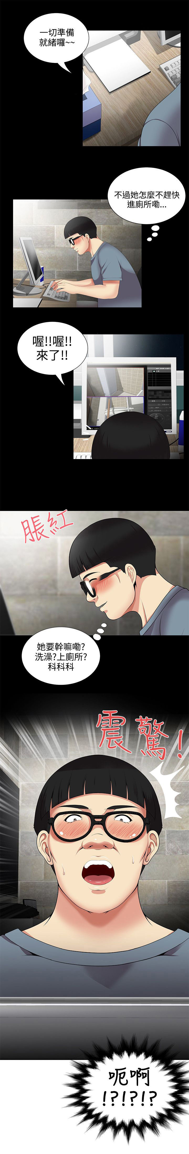 第14章：窥视3