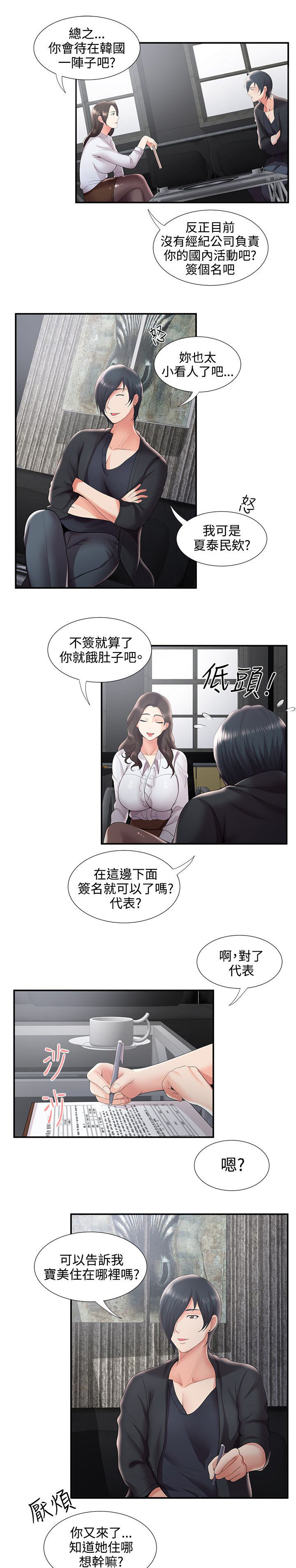 第48章：变态前男友11