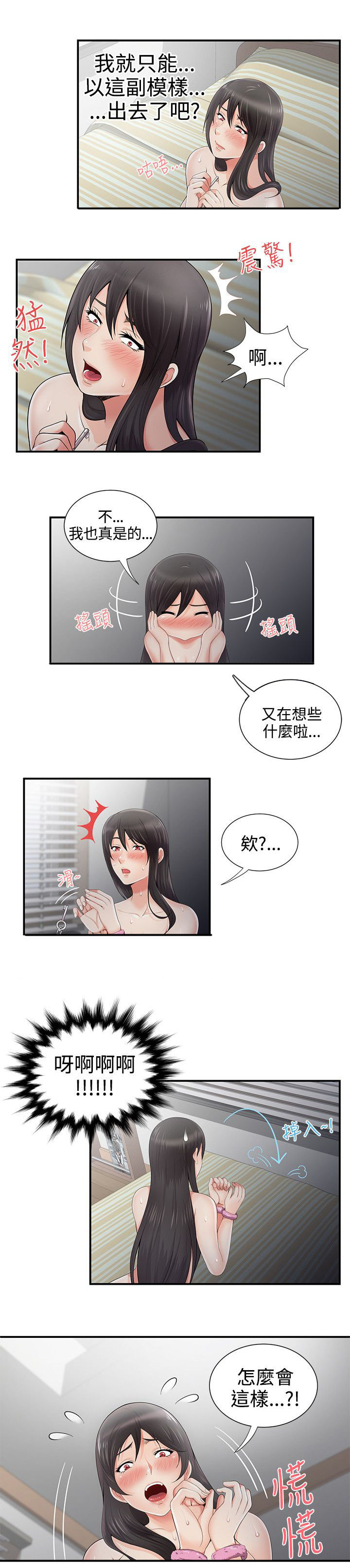 第9章：钥匙掉了7