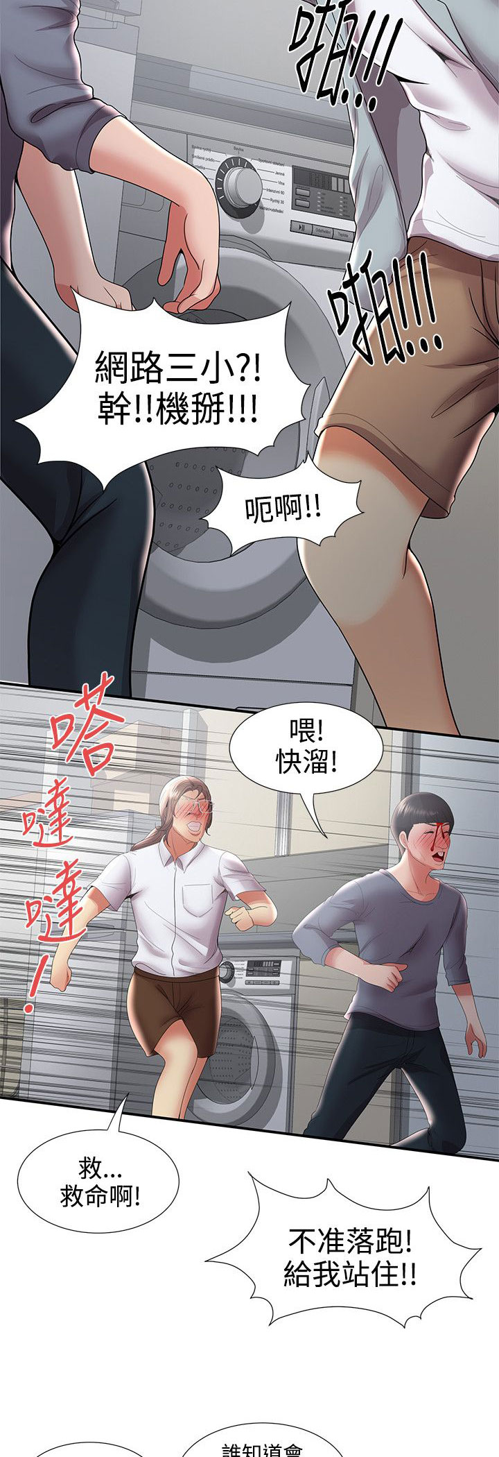 第56章：暴走16