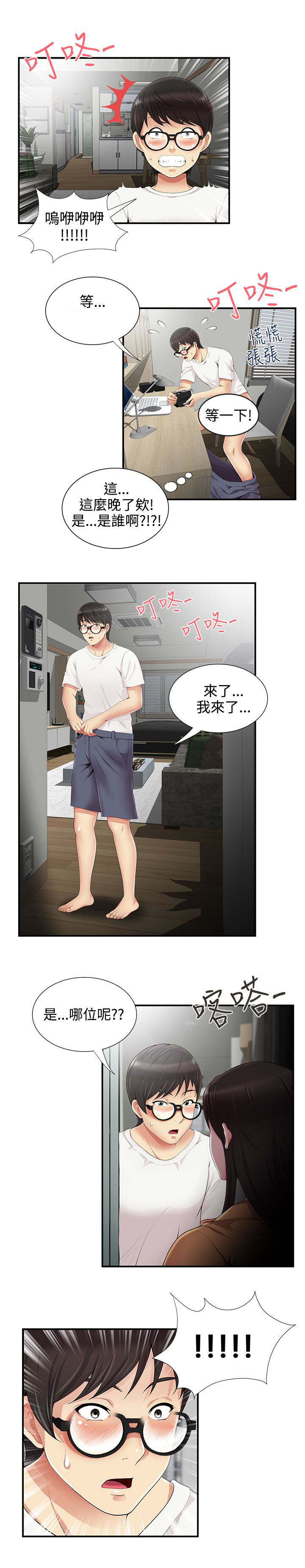 第10章：敲门6