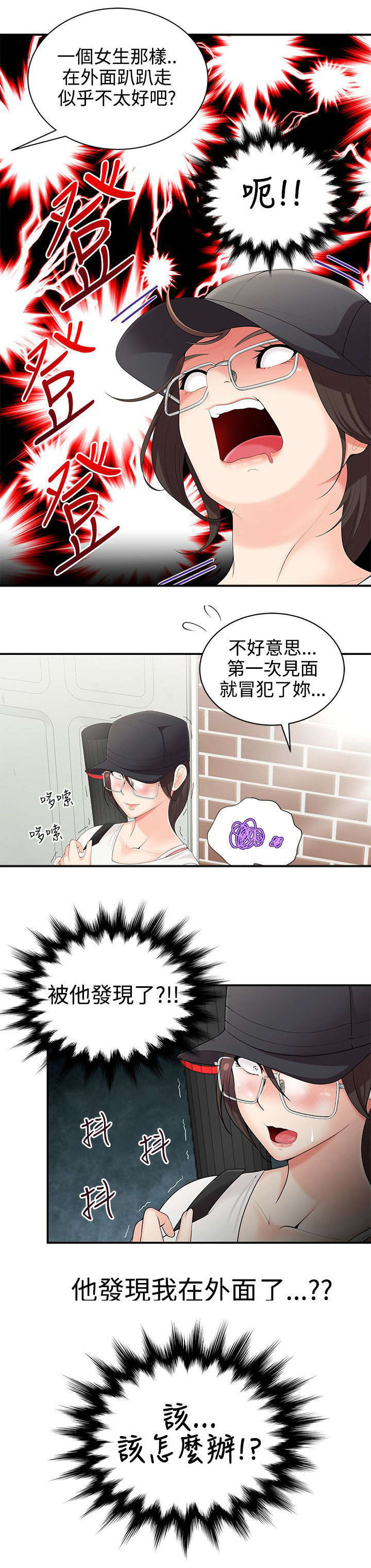 第2章：怎么办11