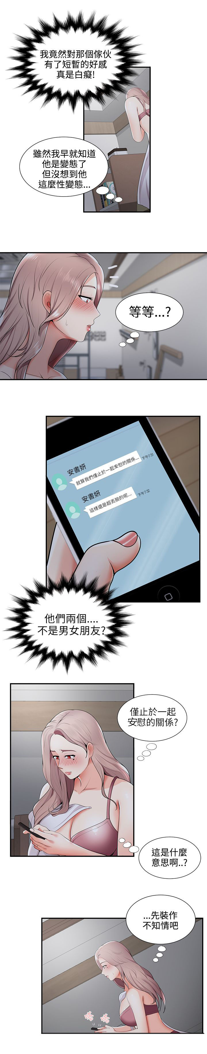 第35章：变态情侣4