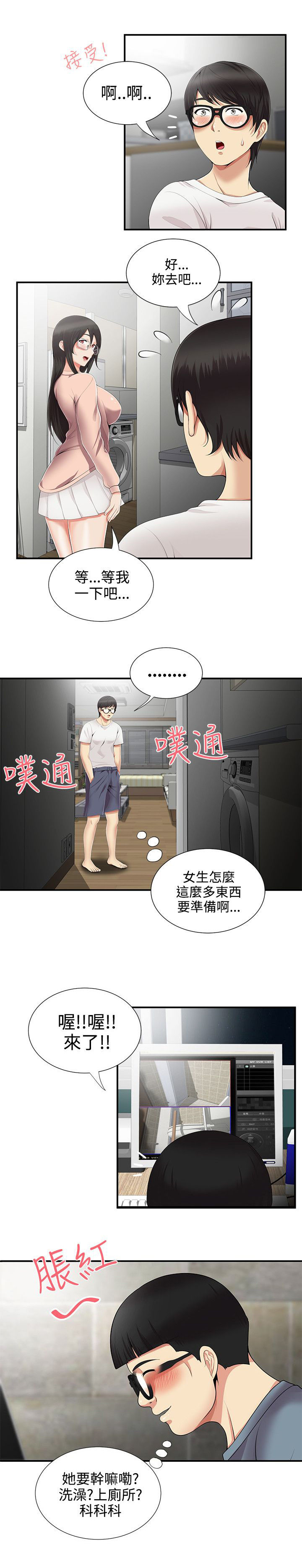 第14章：窥视9
