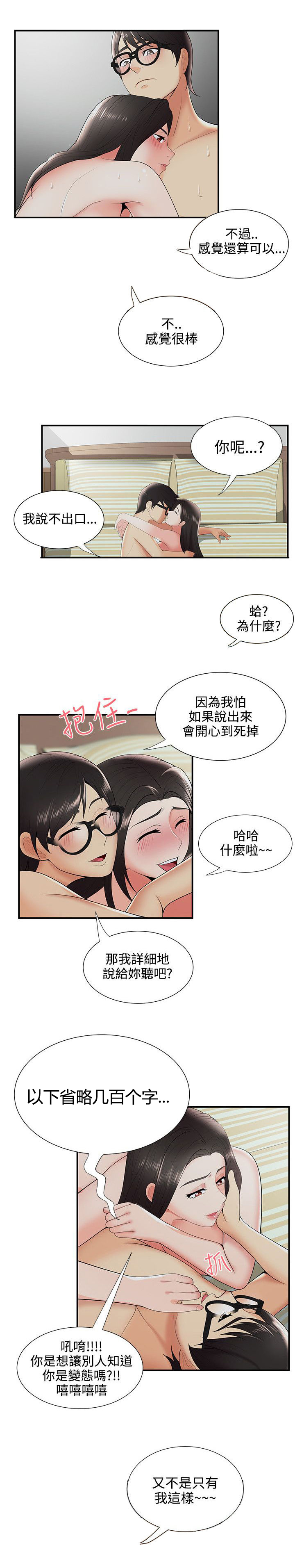 第37章：不是梦12