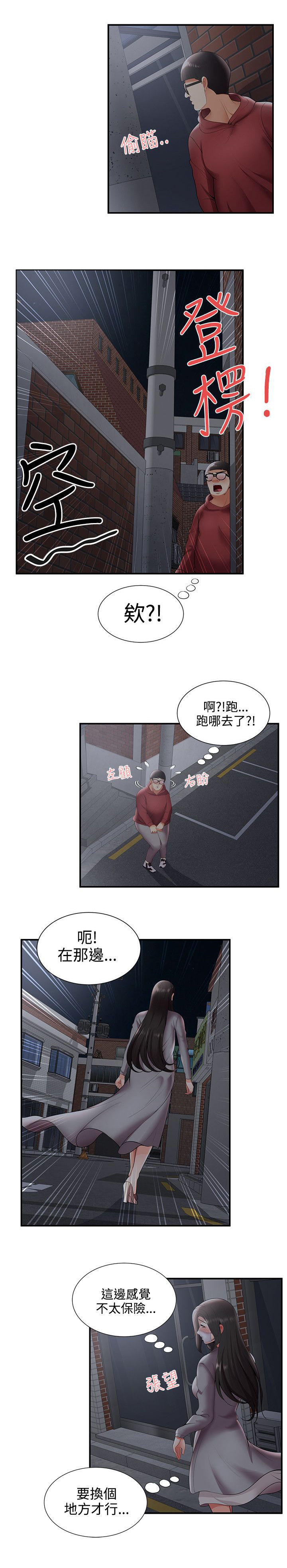 第40章：夜晚的空气7