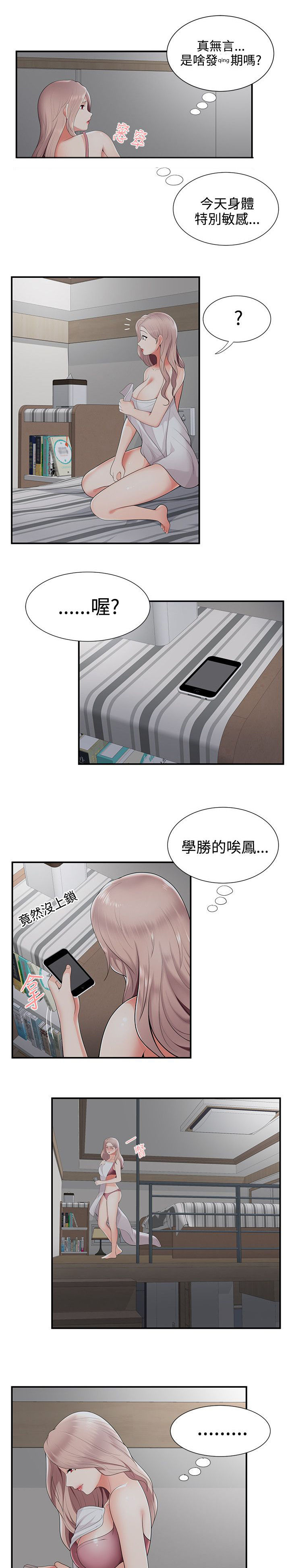第34章：偷看手机11
