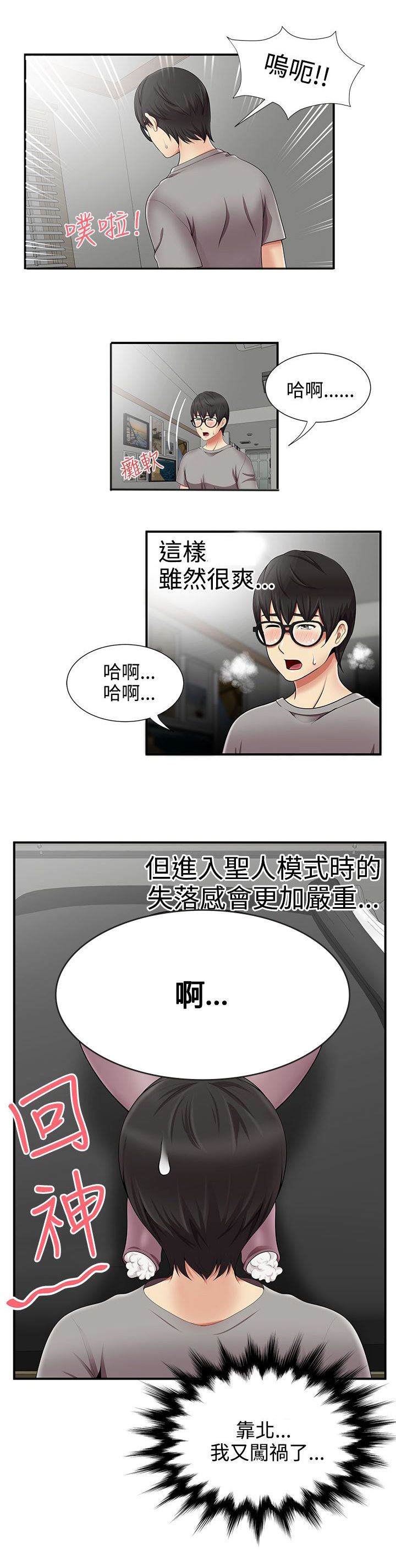 第21章：闯祸了8