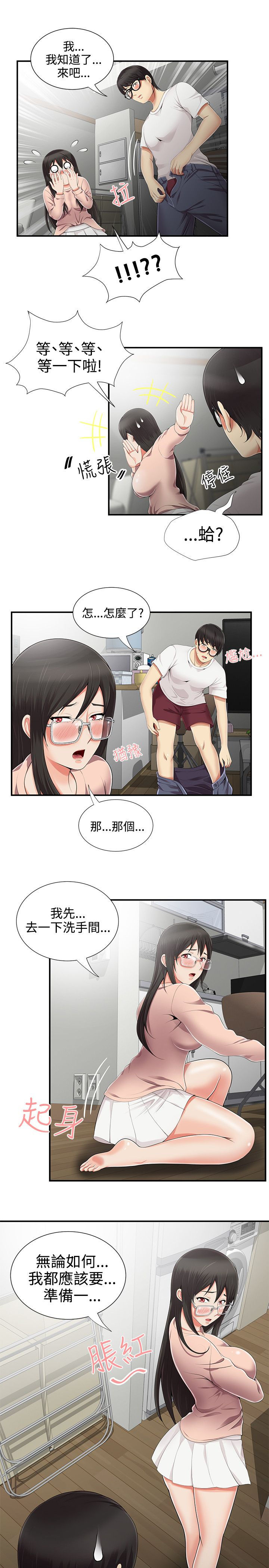 第14章：窥视7