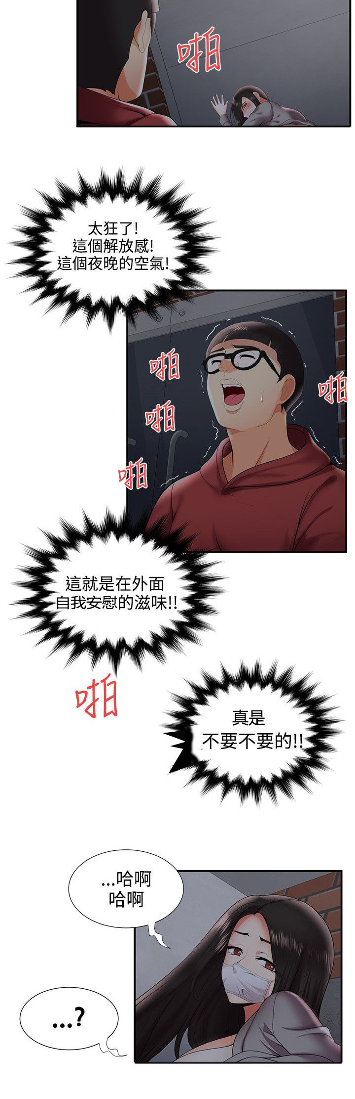 第40章：夜晚的空气10