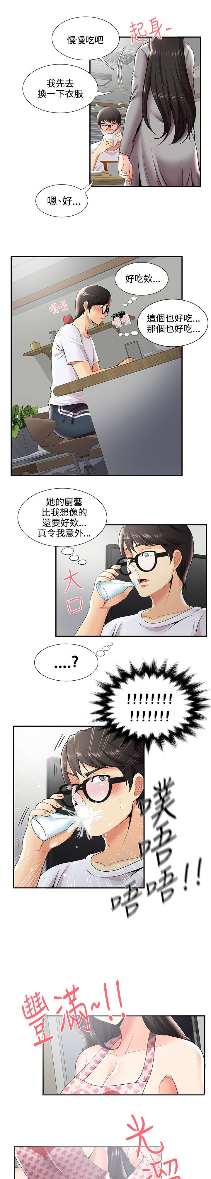 第43章：嫉妒2