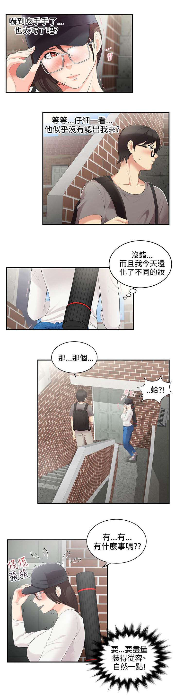 第2章：怎么办9